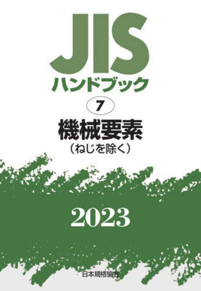 韓国投資ハンドブック　Q&A 2023年版 ジェトロ貿易ハンドブック2023 | 日本貿易振興機構 |本 | 通販
