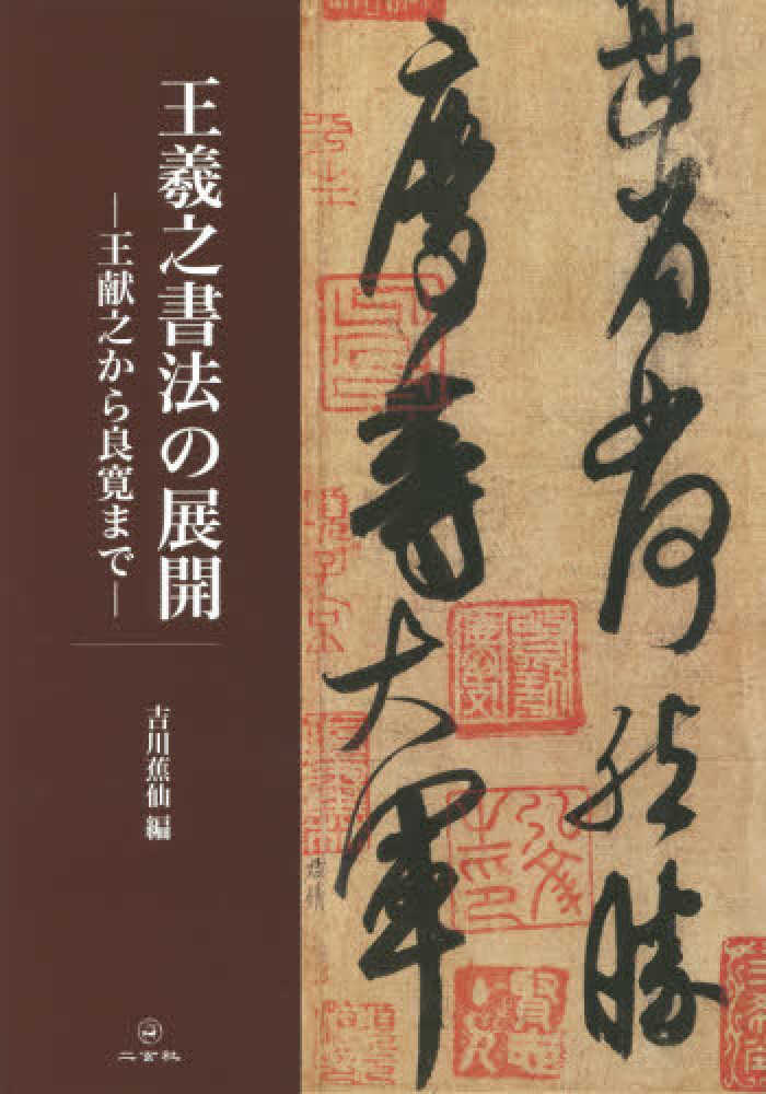 展覧会】吉川蕉仙の書Ⅱ（京都文化博物館）｜松本松栄堂 書道教室