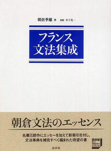 その他フランス文法集成