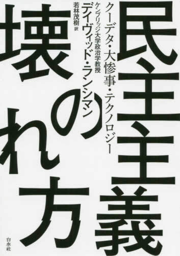 女性 の いない 民主 主義