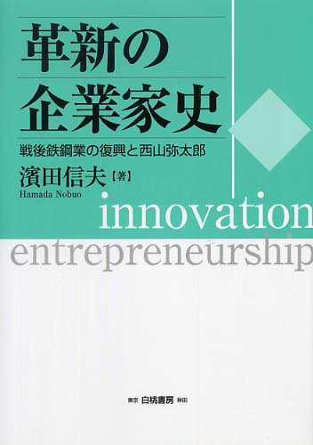 希少本】戦後鉄鋼史 cursosnobel.com.br