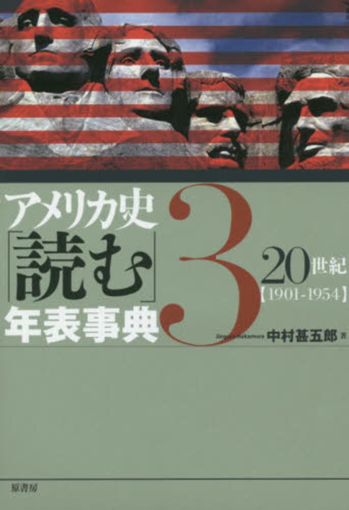 心理学　研究　３　中村甚五郎／著　歴史　自立　心理　その他　教育　LITTLEHEROESDENTISTRY　授業　自閉症　日本　歴史　概論　江戸　公式ストア　アメリカ史「読む」年表事典