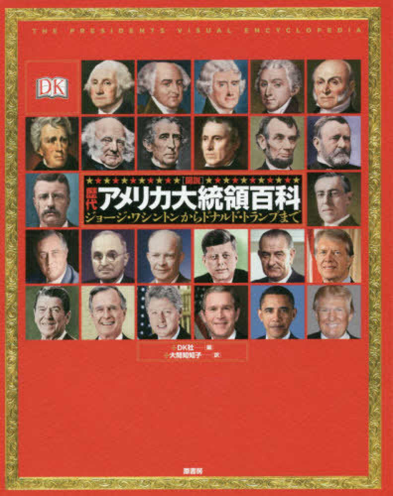 Amazon.co.jp: 米国大統領ポスター 教室用 2025年版 アメリカ