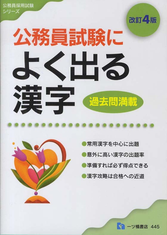 入社試験に出る漢字・ことわざ＇96/市谷テスト方式研究会/学陽書房 入社試験に出る漢字・ことわざ＇96/市谷テスト方式研究会/学陽書房