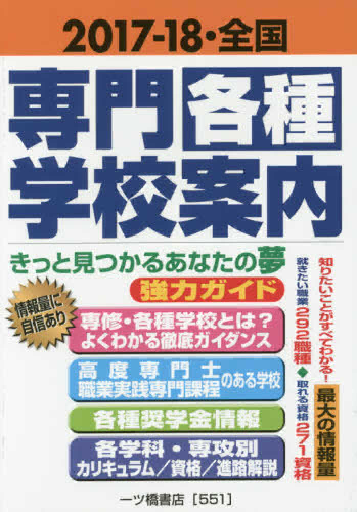 専門学校各種学校案内 ２０１２年度用/晶文社/晶文社