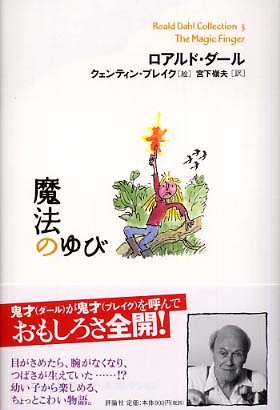 魔女がいっぱい / ダール，ロアルド【著】〈Dahl