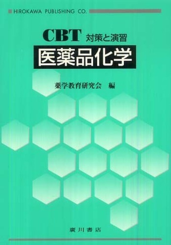 薬学書出版の廣川書店【東京都文京区本郷】