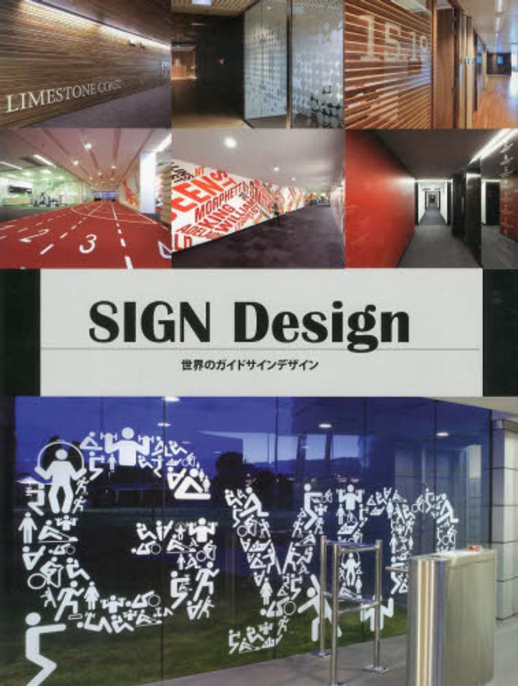 SIGN Design - 紀伊國屋書店ウェブストア｜オンライン書店