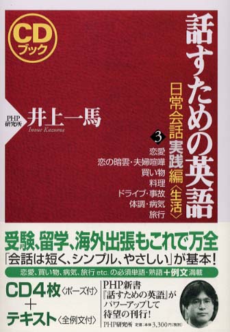 話すための英語 日常会話実践編3 話すための英語 日常会話実践編3