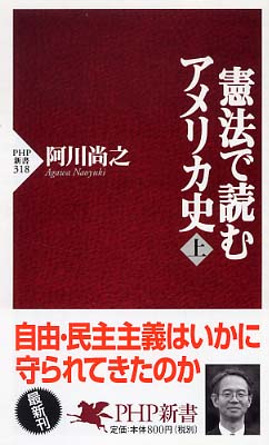 憲法で読むアメリカ史 上 阿川 尚之 著 紀伊國屋書店ウェブストア オンライン書店 本 雑誌の通販 電子書籍ストア