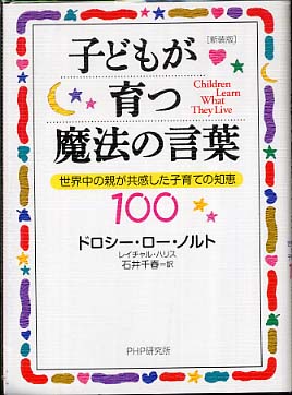 幸せな子育ての知恵/ＰＨＰ研究所/レイチャル・ハリス