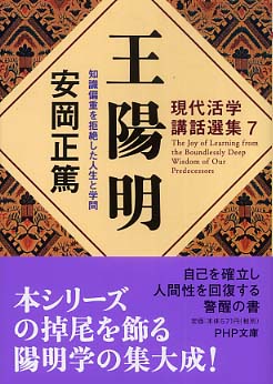 王陽明 / 安岡 正篤【著】 - 紀伊國屋書店ウェブストア 王陽明 / 安岡 正篤【著】 - 紀伊國屋書店ウェブストア