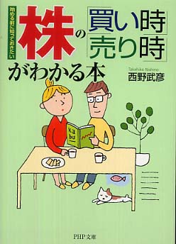 株どう買ってどう売るか 始める前に知っておきたい株のすべて/みずうみ書房