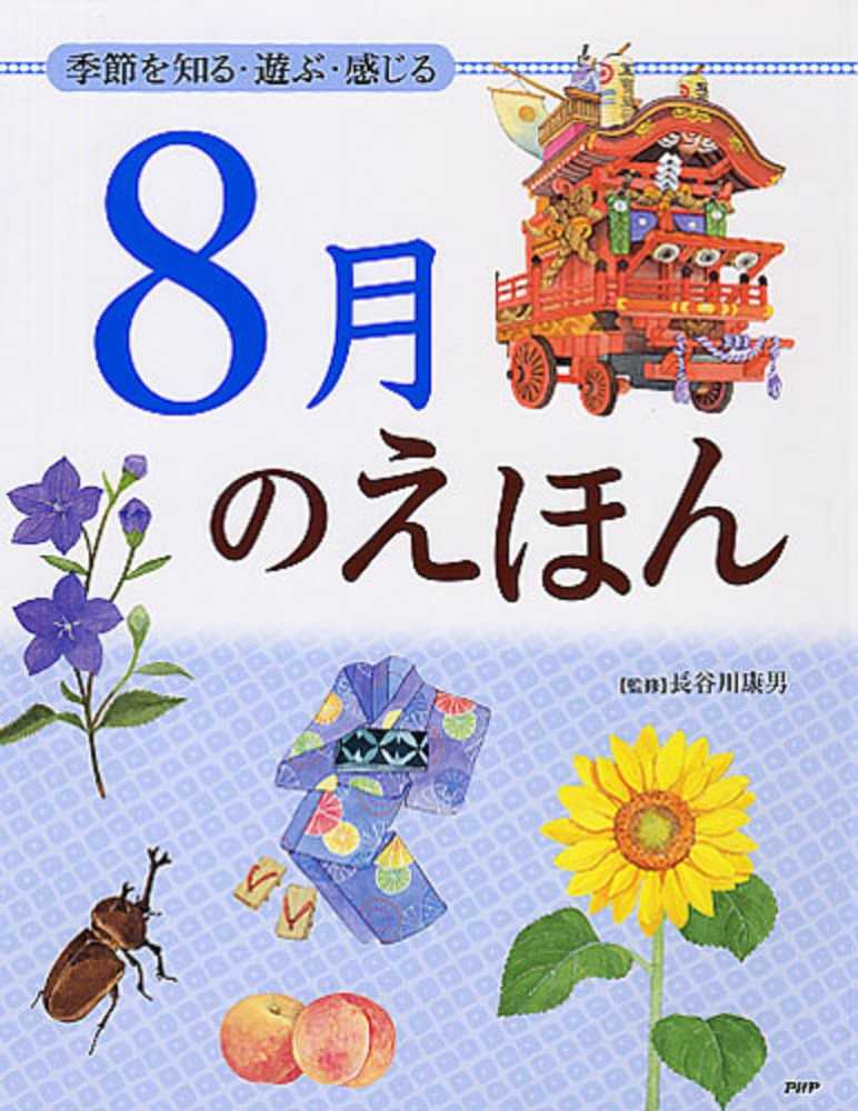 ヒマワリのけんきゅう　健康/医学　絵本　えほん