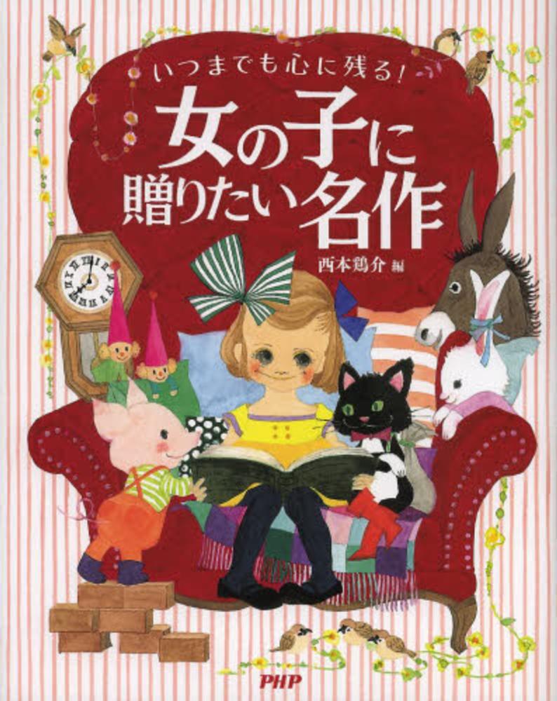 6歳女の子 誕生日プレゼントおすすめ13選 人気の玩具や本 実用品を厳選 シニア向けギフトby Memoco