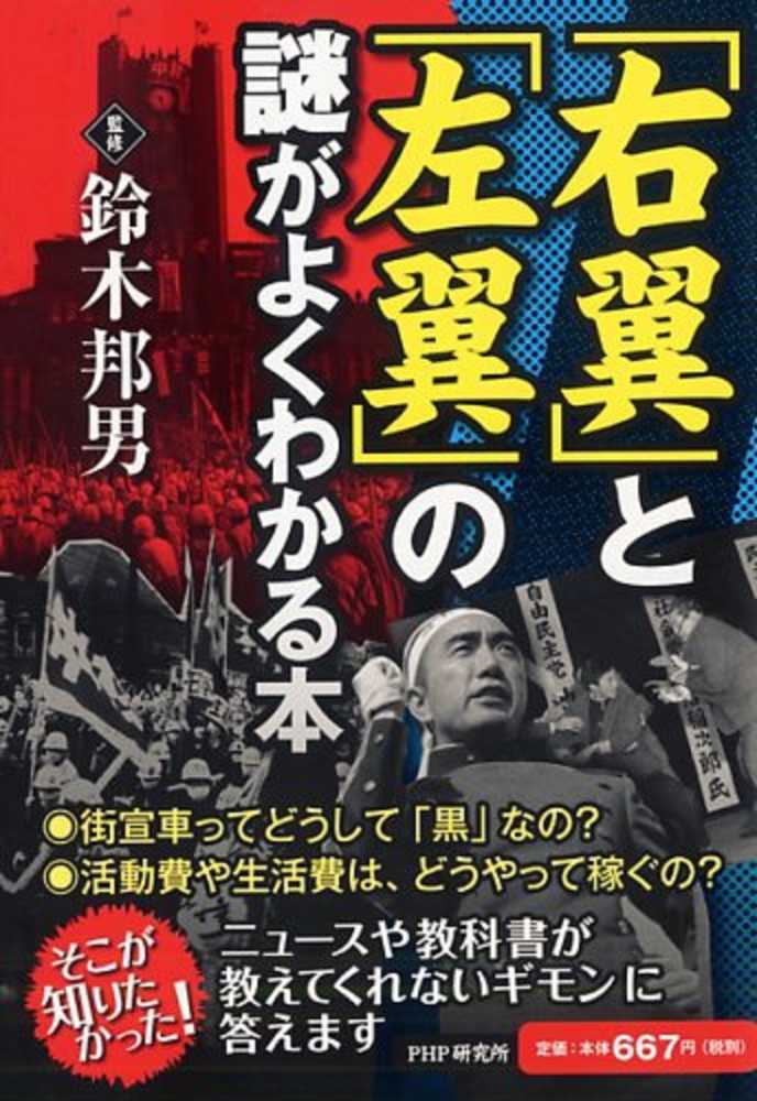 昭35[右翼左翼]新聞「日本」社編 270P｜Yahoo!フリマ（旧PayPay