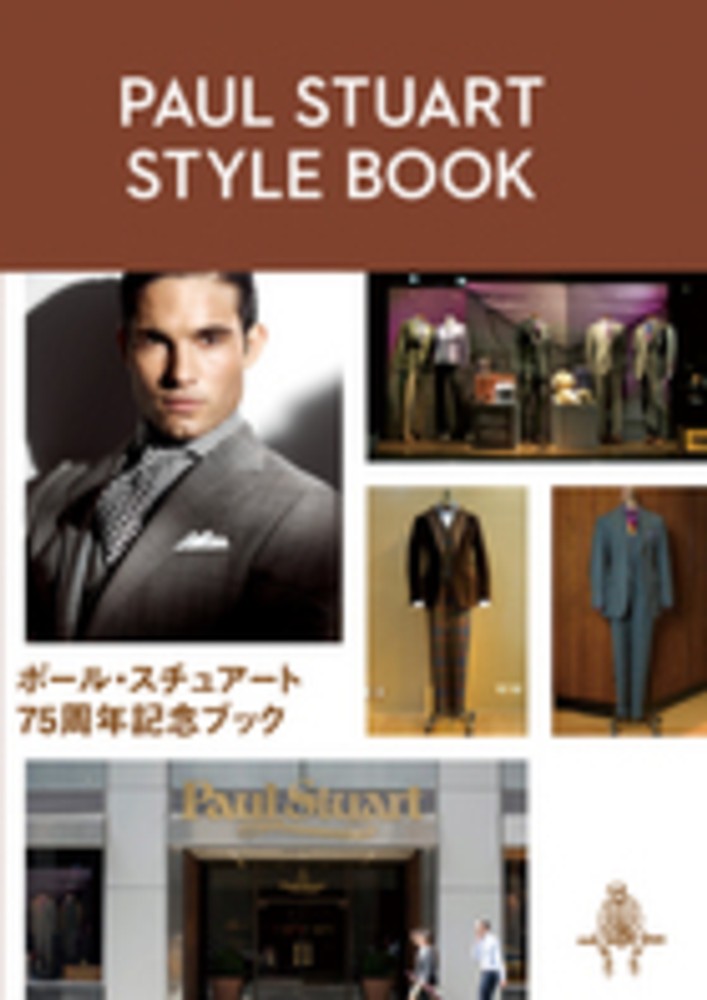 PAUL STUART STYLE BOOK - 紀伊國屋書店ウェブ