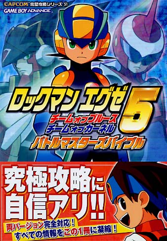 ロックマンエグゼ５チ ムオブブル スチ ムオブカ ネルバトルマスタ ズバイブル ブレインナビ 編著 紀伊國屋書店ウェブストア オンライン書店 本 雑誌の通販 電子書籍ストア