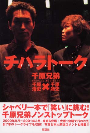 チハラト ク 千原兄弟 著 紀伊國屋書店ウェブストア オンライン書店 本 雑誌の通販 電子書籍ストア