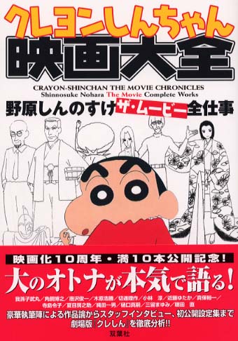 クレヨンしんちゃん映画大全 品川 四郎 ブレインナビ 編 紀伊國屋書店ウェブストア オンライン書店 本 雑誌の通販 電子書籍ストア