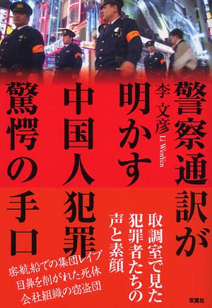 レイプ　死体　中国人 