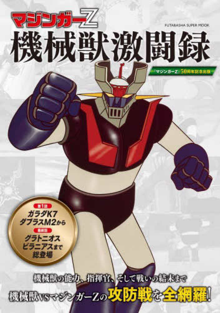 マジンガーZ TVシリーズ DVD 1～8巻セット