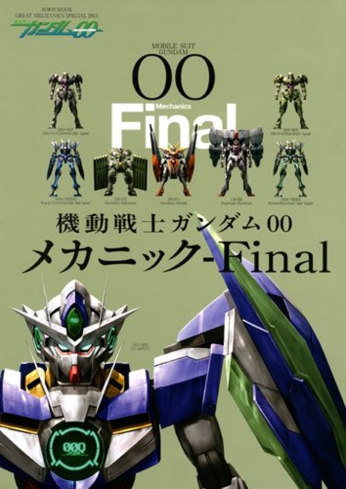 機動戦士ガンダム00メカニック－Final / 双葉社【著