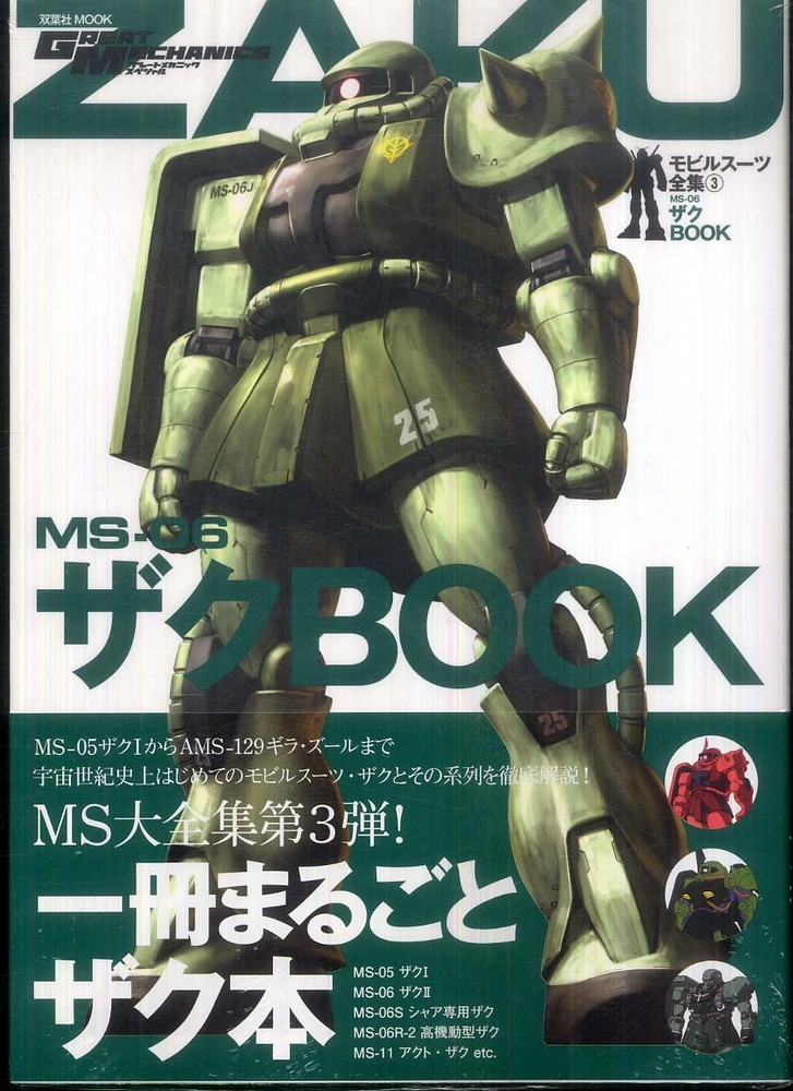 ｍｓ ０６ザクｂｏｏｋ 紀伊國屋書店ウェブストア オンライン書店 本 雑誌の通販 電子書籍ストア
