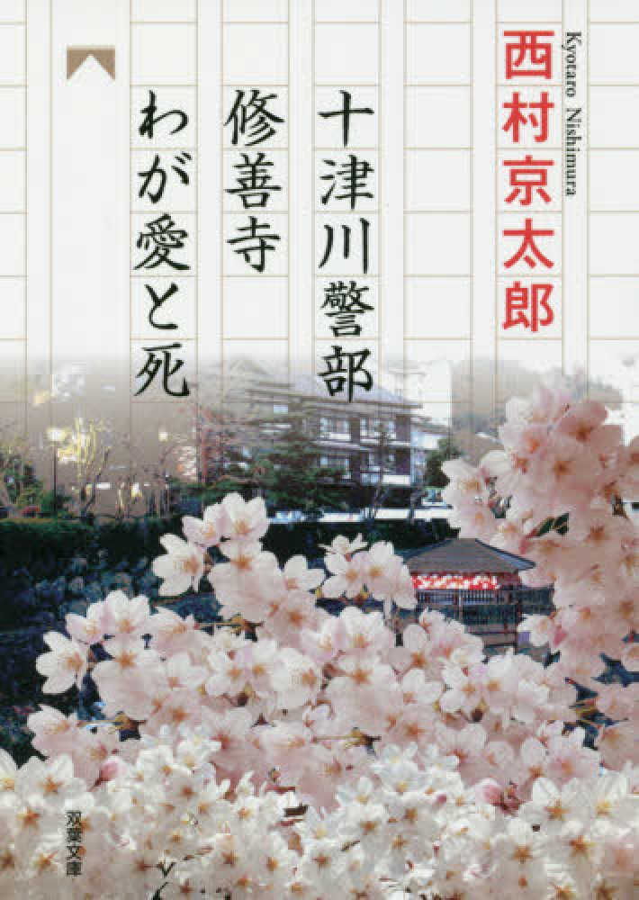 書林 河内屋太助 萬屋安兵衛 柏原屋與左衛門 西村源六 文化十二年乙亥三月吉日 書林 河内屋太助 萬屋安兵衛 柏原屋與左衛門 西村源六 文化十二