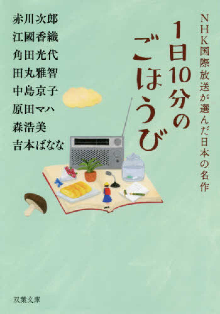 NHK国際放送が選んだ日本の名作 - 文学・小説