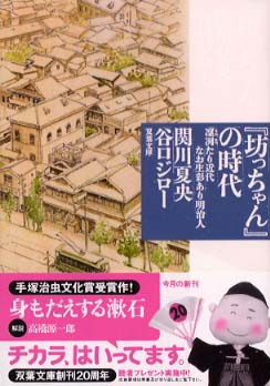 坊っちゃん の時代 関川夏央 谷口ジロー 紀伊國屋書店ウェブストア オンライン書店 本 雑誌の通販 電子書籍ストア