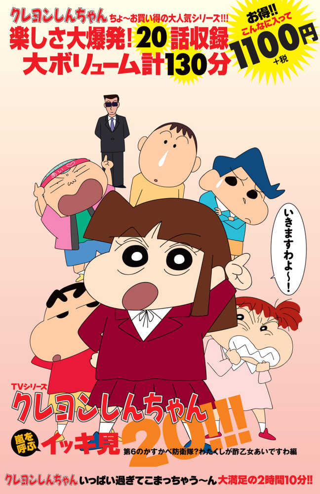 映画クレヨンしんちゃん29作目は、初の本格（風）ミステリー