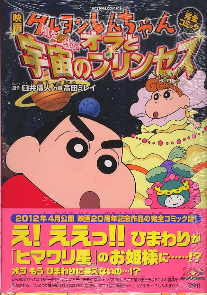 Amazon.co.jp: 映画 クレヨンしんちゃん 嵐を呼ぶ! オラと宇宙の