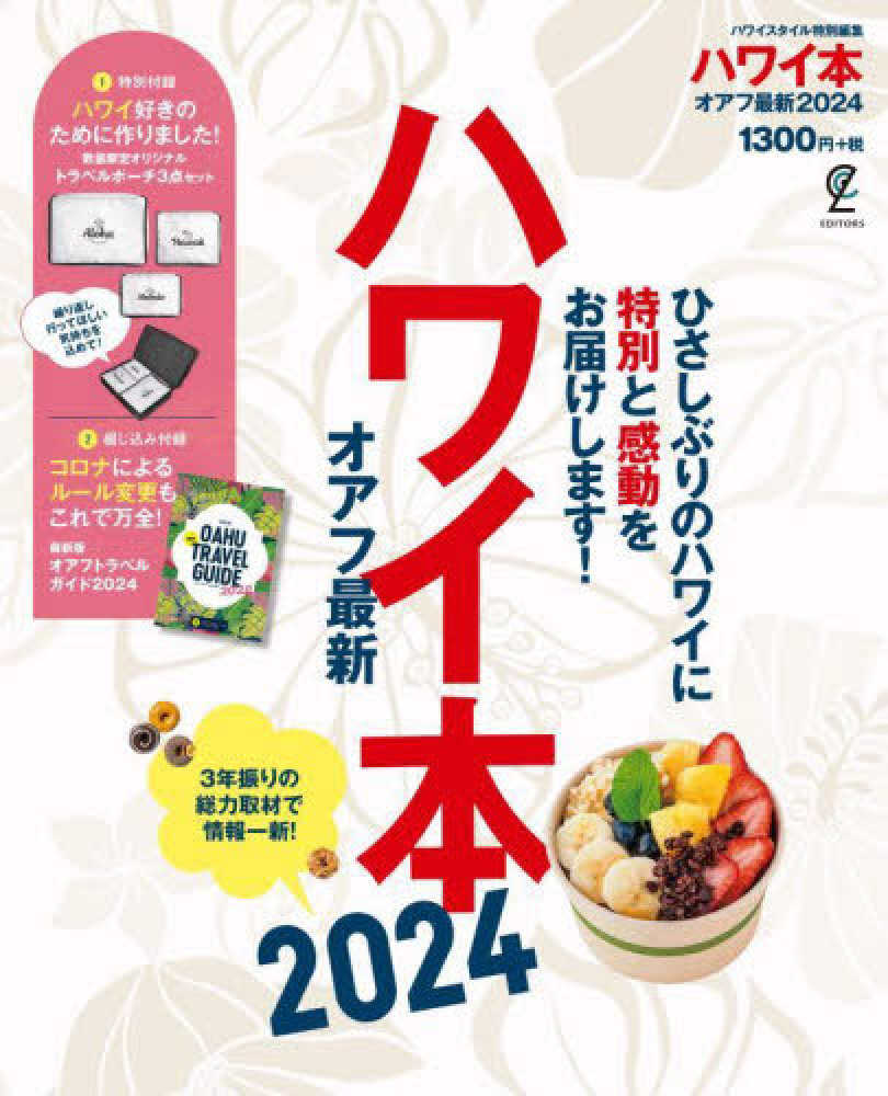 ハワイ本オアフ最新 2024 - 紀伊國屋書店ウェブストア