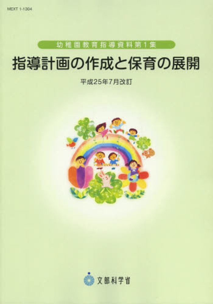 ブランド買うならブランドオフ 幼児の思いをつなぐ指導計画の作成と