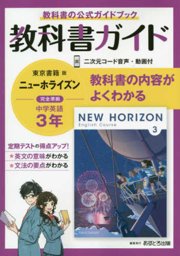 ホライズン3年 (中学要点ぶんこ) |本 | 通販 | Amazon