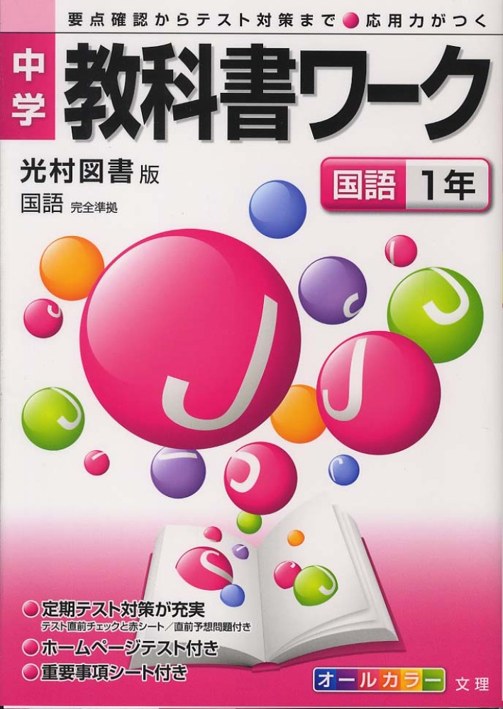 光村版国語１年/日教販 www.krzysztofbialy.com