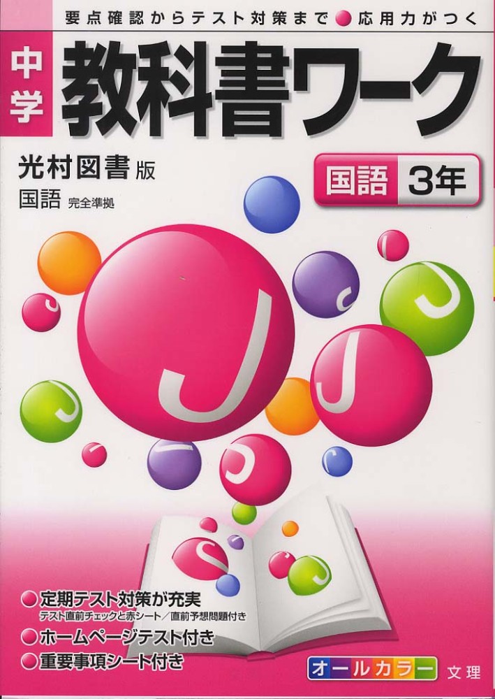 光村図書版国語３年 紀伊國屋書店ウェブストア オンライン書店 本 雑誌の通販 電子書籍ストア