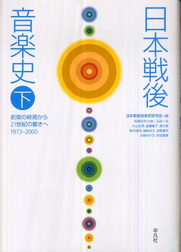 戦後日本音楽史 ｜ 中垣デザイン事務所