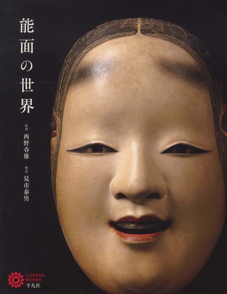 豪華本 観世宗家能面 OMOTE - 趣味/スポーツ/実用 豪華本 観世宗家能面 OMOTE - 趣味/スポーツ/実用