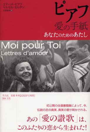 ピアフ愛の手紙 / ピアフ，エディット〈Piaf，´Edith