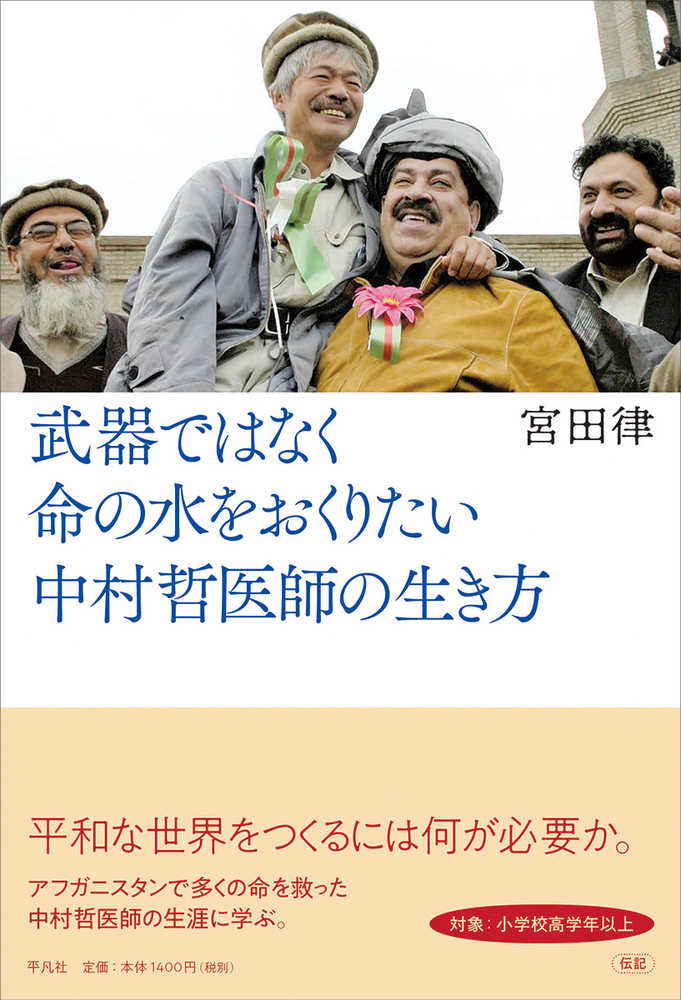 希少 中村哲「アフガンに命の水を ペシャワール会26年の闘い」DVD