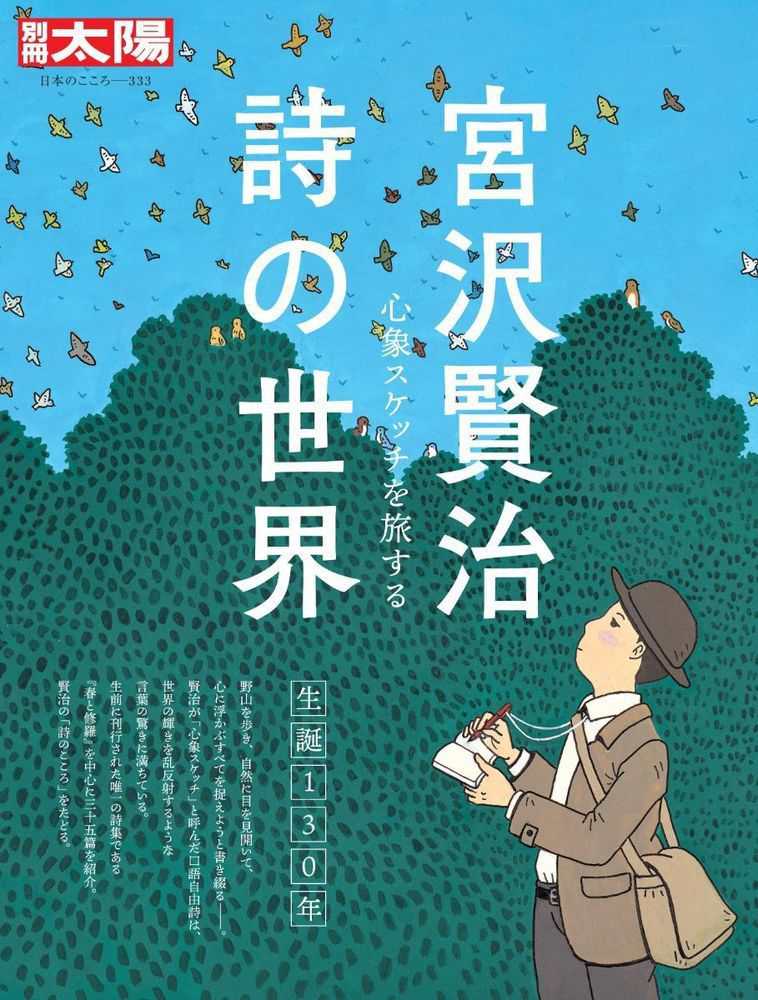 宮沢賢治詩の世界 - 紀伊國屋書店ウェブストア｜オンライン書店｜本