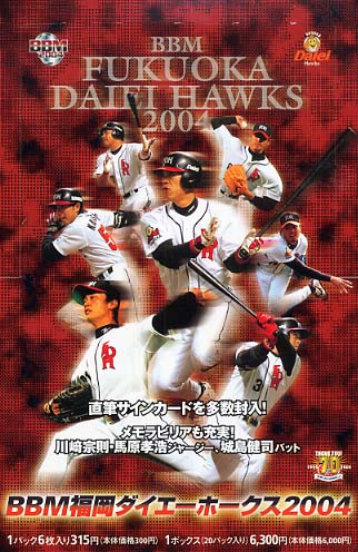 Hawks2004 KBCテレビ「月刊！ホークス」が追い続けた福岡