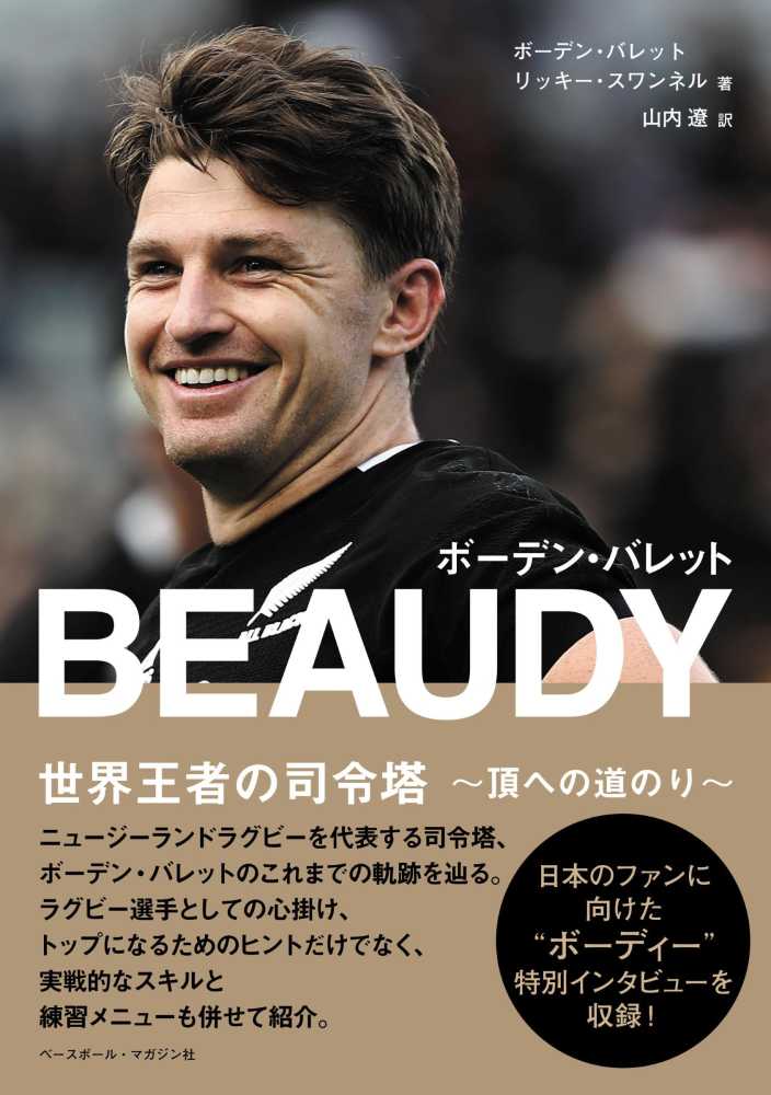 ｂｅａｕｄｙボ デン バレット バレット ボーデン ｂａｒｒｅｔｔ ｂｅａｕｄｅｎ スワンネル リッキー 著 ｓｗａｎｎｅｌｌ ｒｉｋｋｉ 山内 遼 訳 紀伊國屋書店ウェブストア オンライン書店 本 雑誌の通販 電子書籍ストア