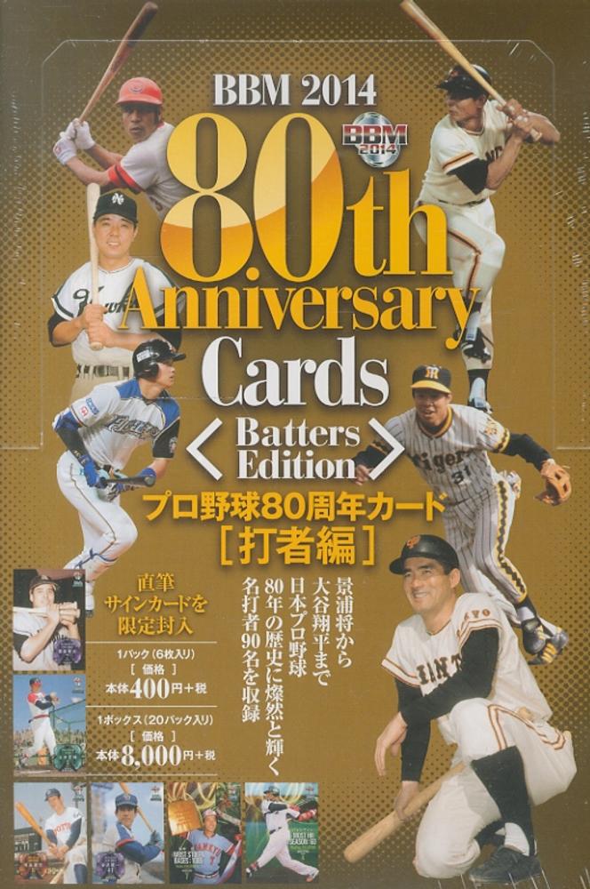 BBM2014 プロ野球80周年カード　打者編