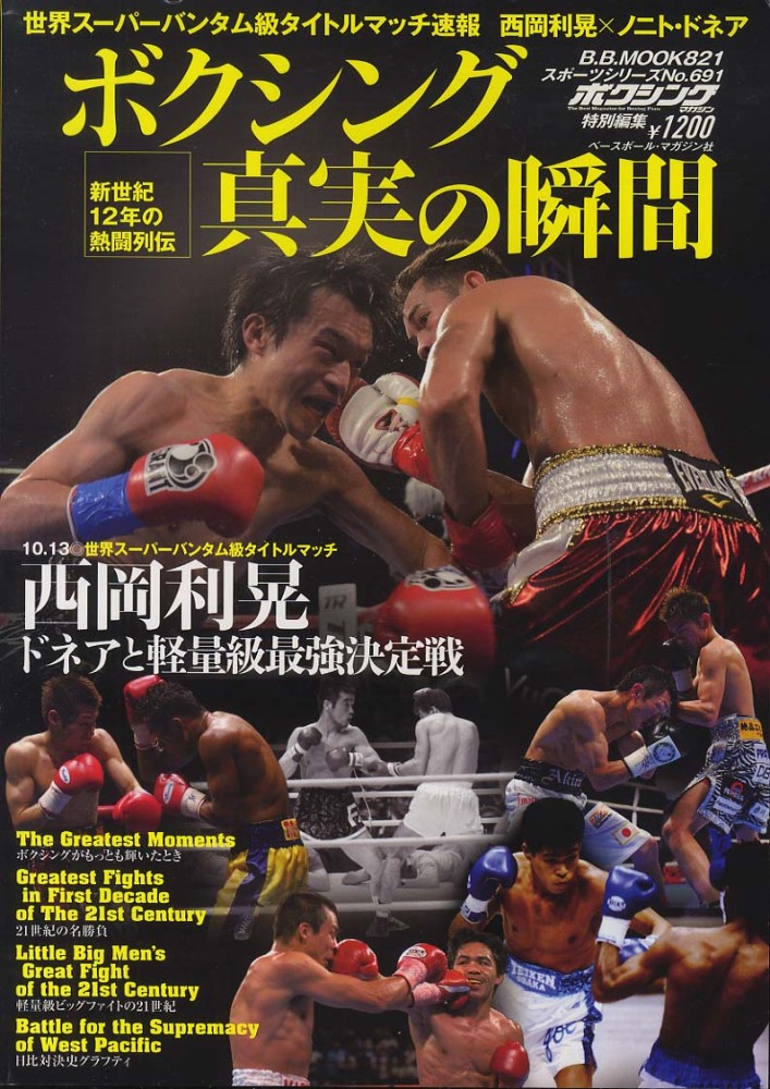 ボクシング真実の瞬間 - 紀伊國屋書店ウェブストア｜オンライン書店｜本、雑誌の通販、電子書籍ストア