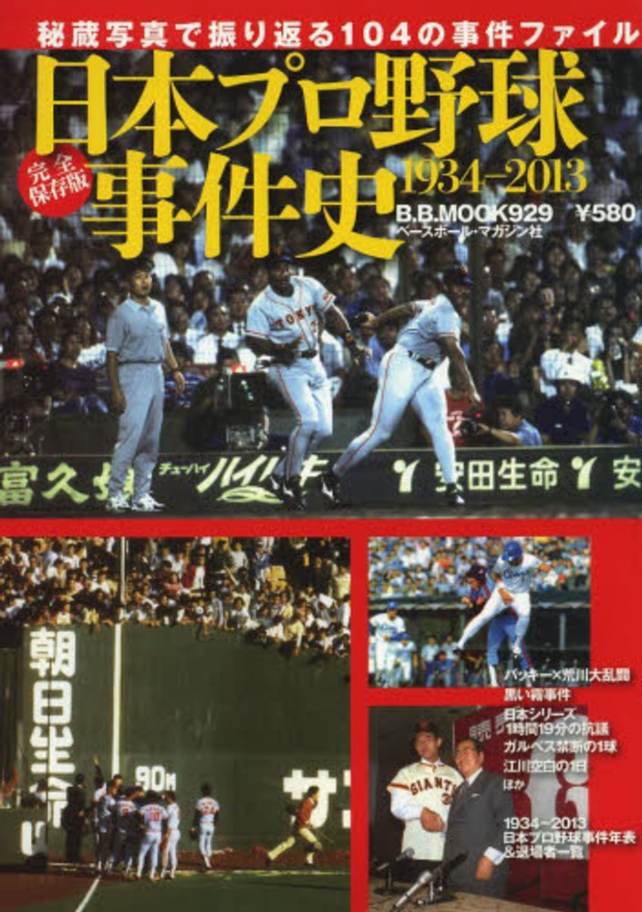 超貴重 日本野球1949年10月 スクラップブック