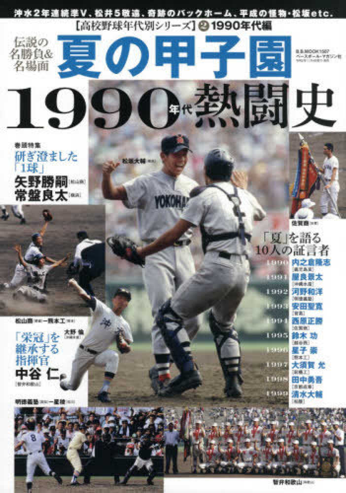 熱闘甲子園 Blu-ray 〈2枚組〉6本セット 夏の甲子園 高校野球 熱闘甲子園 Blu-ray 〈2枚組〉6本セット 夏の甲子園 高校野球