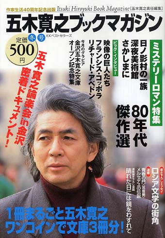 五木寛之ブックマガジン 冬号 五木寛之 紀伊國屋書店ウェブストア オンライン書店 本 雑誌の通販 電子書籍ストア 五木寛之ブックマガジン 冬号 五木寛之 紀伊國屋書店ウェブストア オンライン書店 本 雑誌の通販 電子書籍ストア